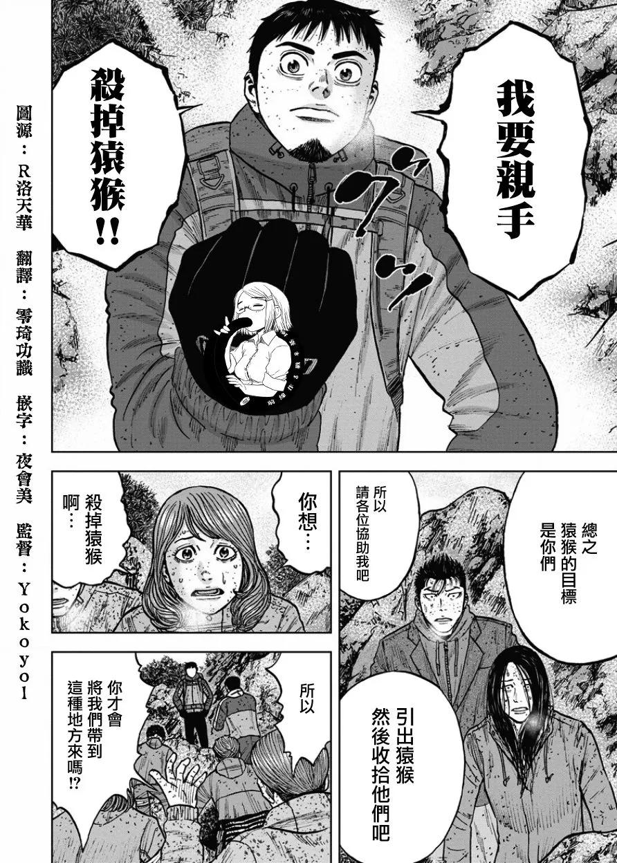 《Monkey Peak》第74话 八木（1） 第4页
