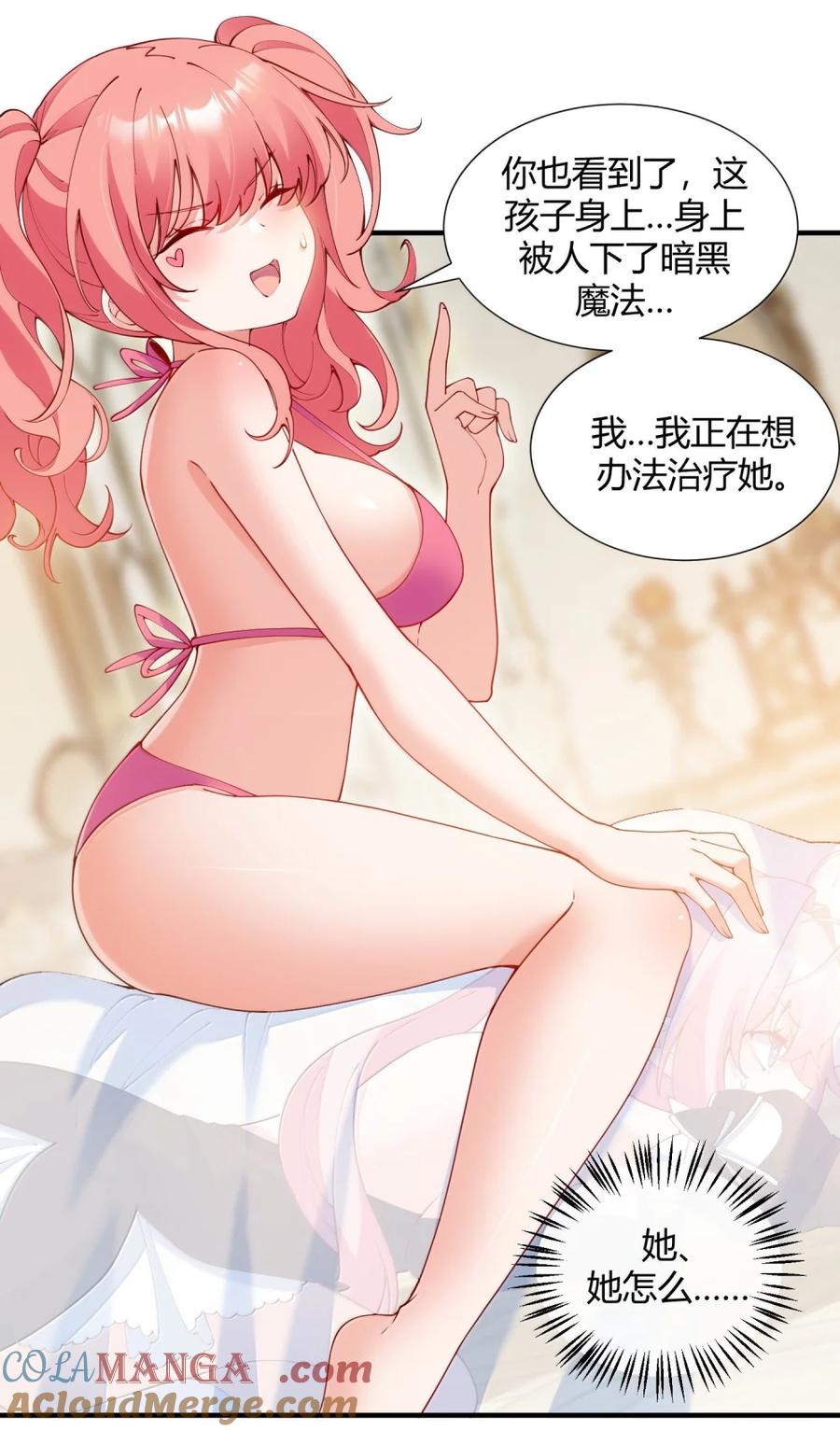 《天生媚骨的我被病娇徒儿盯上了》066 禁忌气息下的压制 第37页