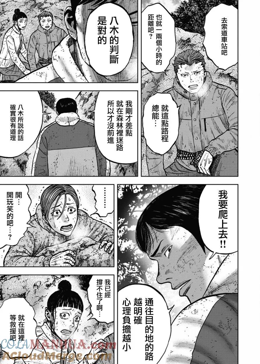 《Monkey Peak》第74话 八木（1） 第17页