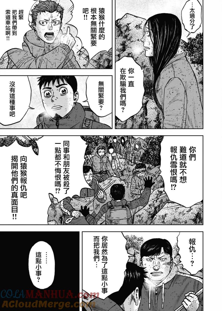 《Monkey Peak》第74话 八木（1） 第5页