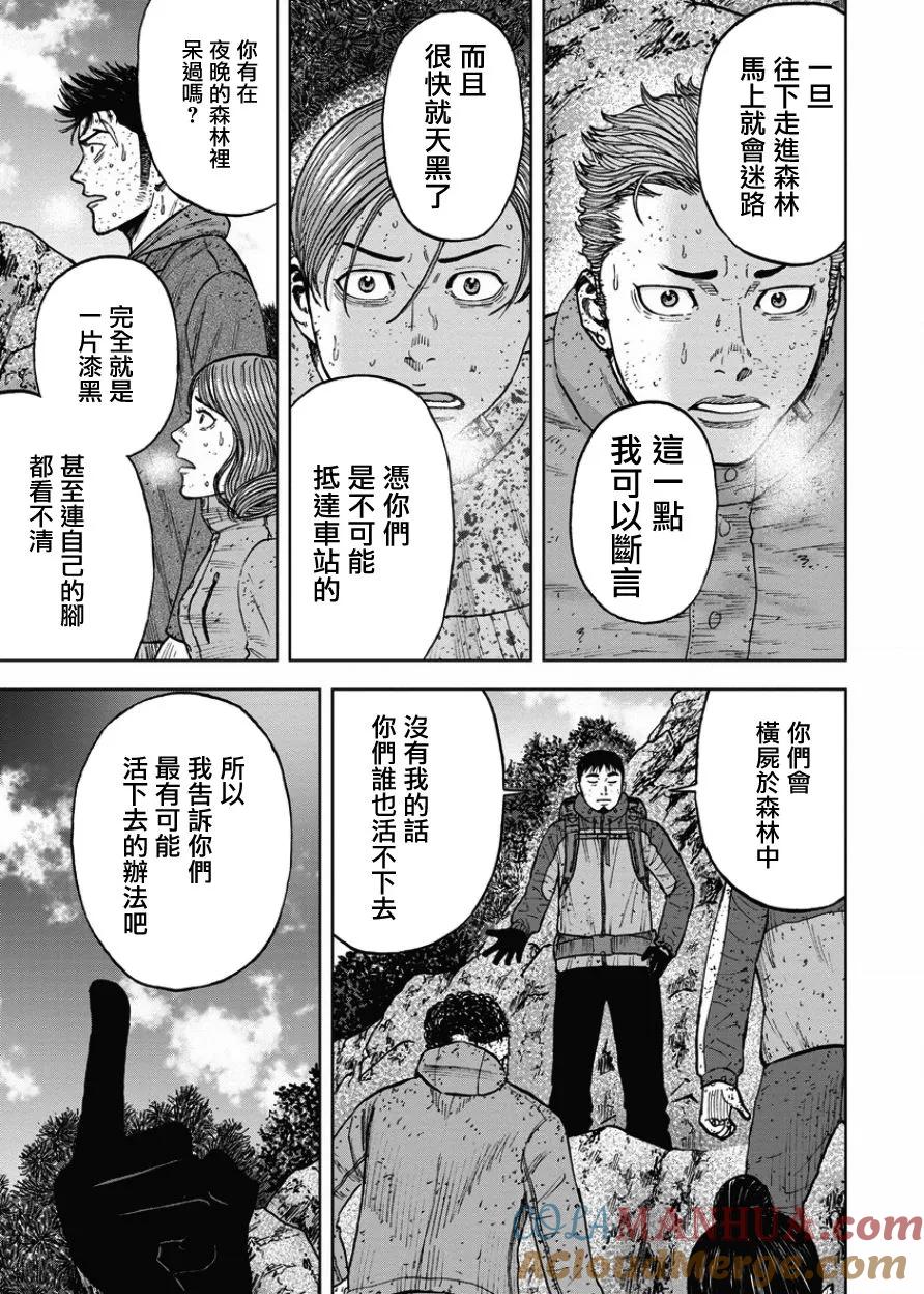 《Monkey Peak》第74话 八木（1） 第9页