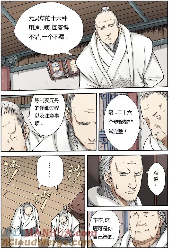 妖神记 第73话 恩师 第2页