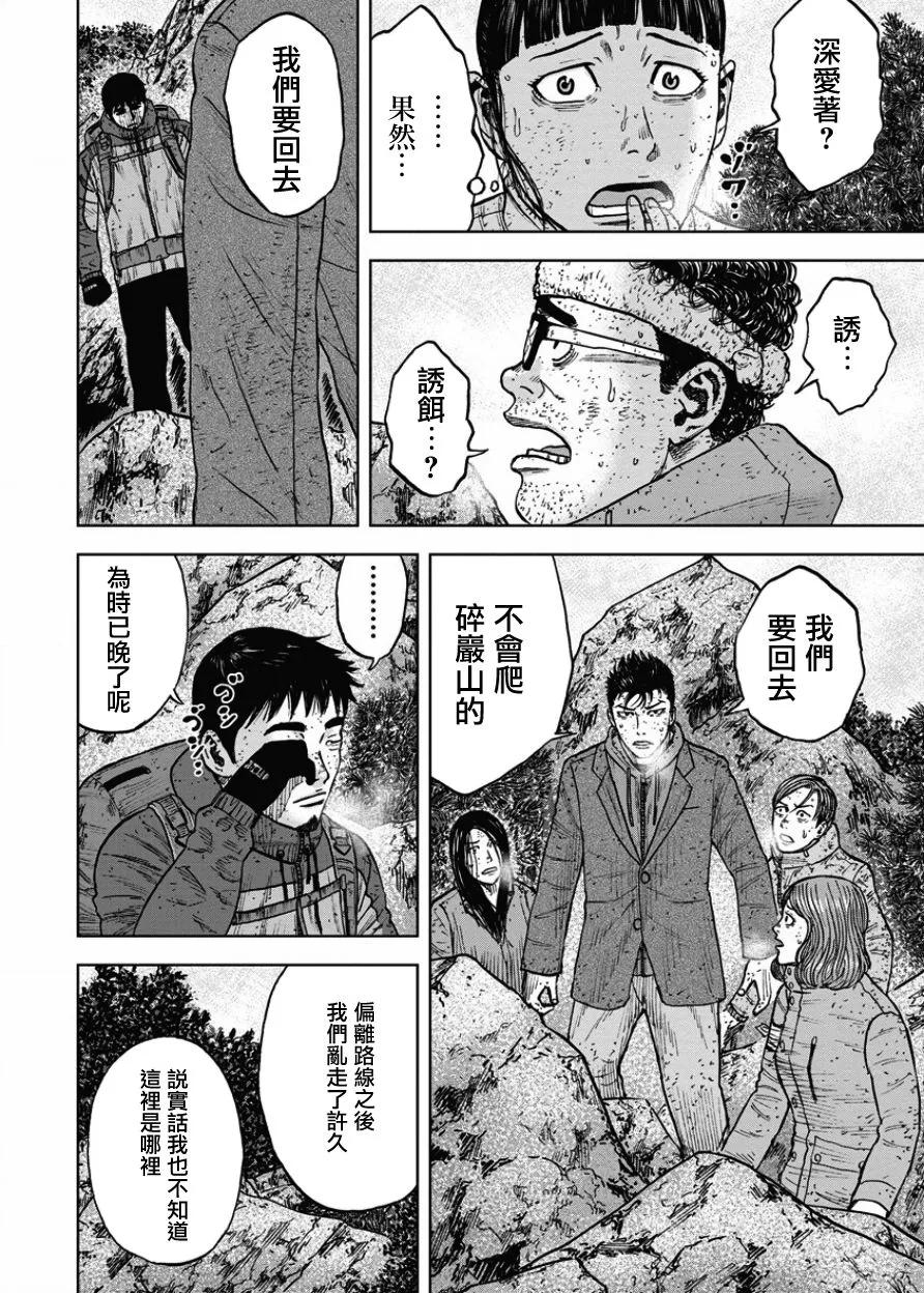 《Monkey Peak》第74话 八木（1） 第8页