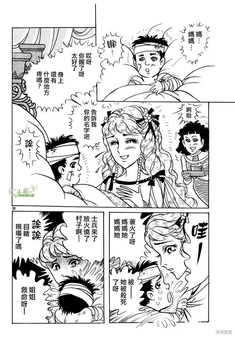 尼罗河女儿 2017年2月号 第20页