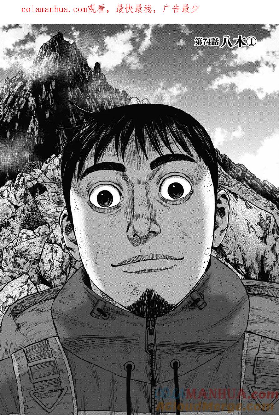 《Monkey Peak》第74话 八木（1） 第1页