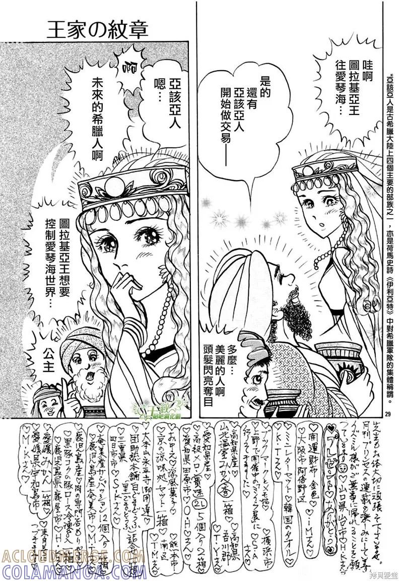 尼罗河女儿 2017年2月号 第29页