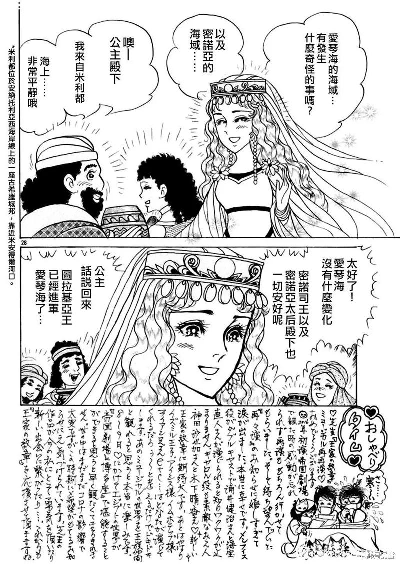 尼罗河女儿 2017年2月号 第28页
