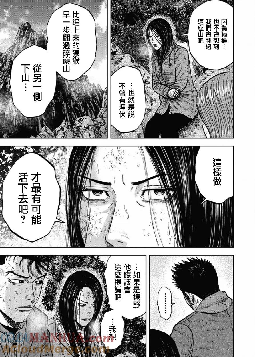 《Monkey Peak》第74话 八木（1） 第19页