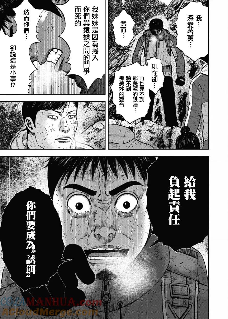 《Monkey Peak》第74话 八木（1） 第7页