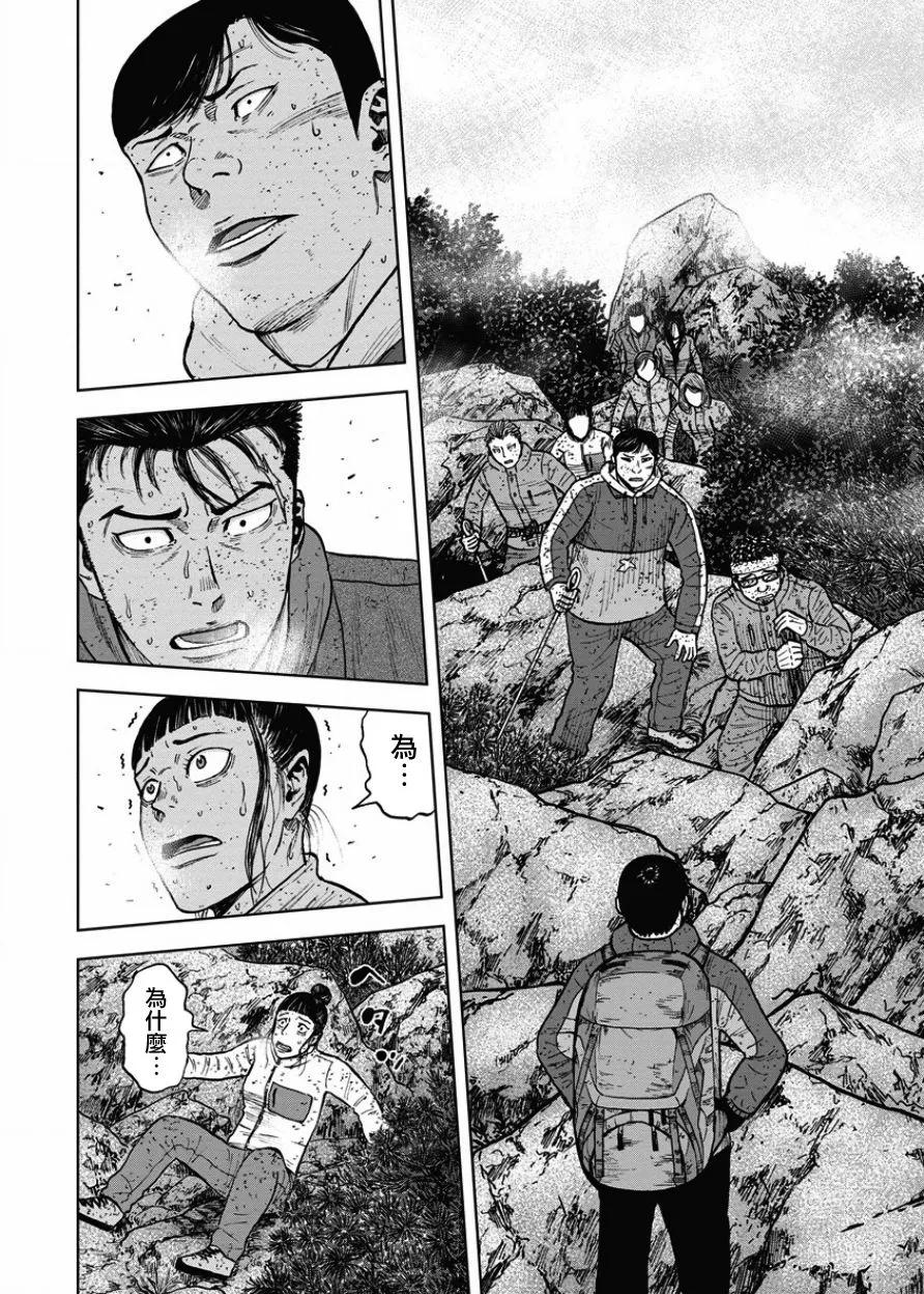 《Monkey Peak》第74话 八木（1） 第2页