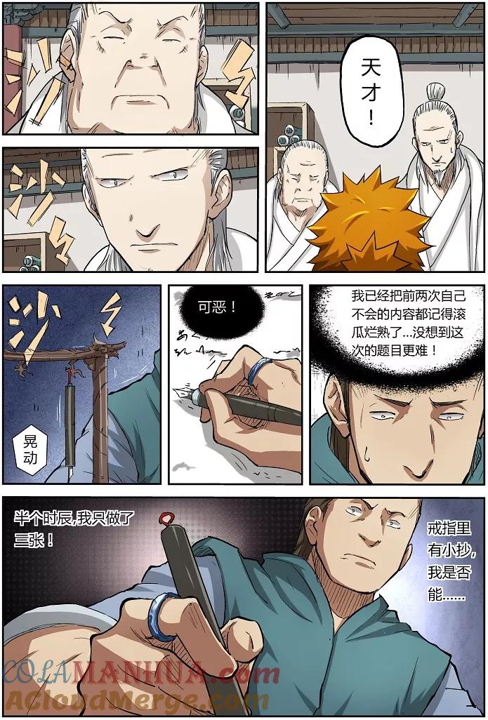 妖神记 第73话 恩师 第4页