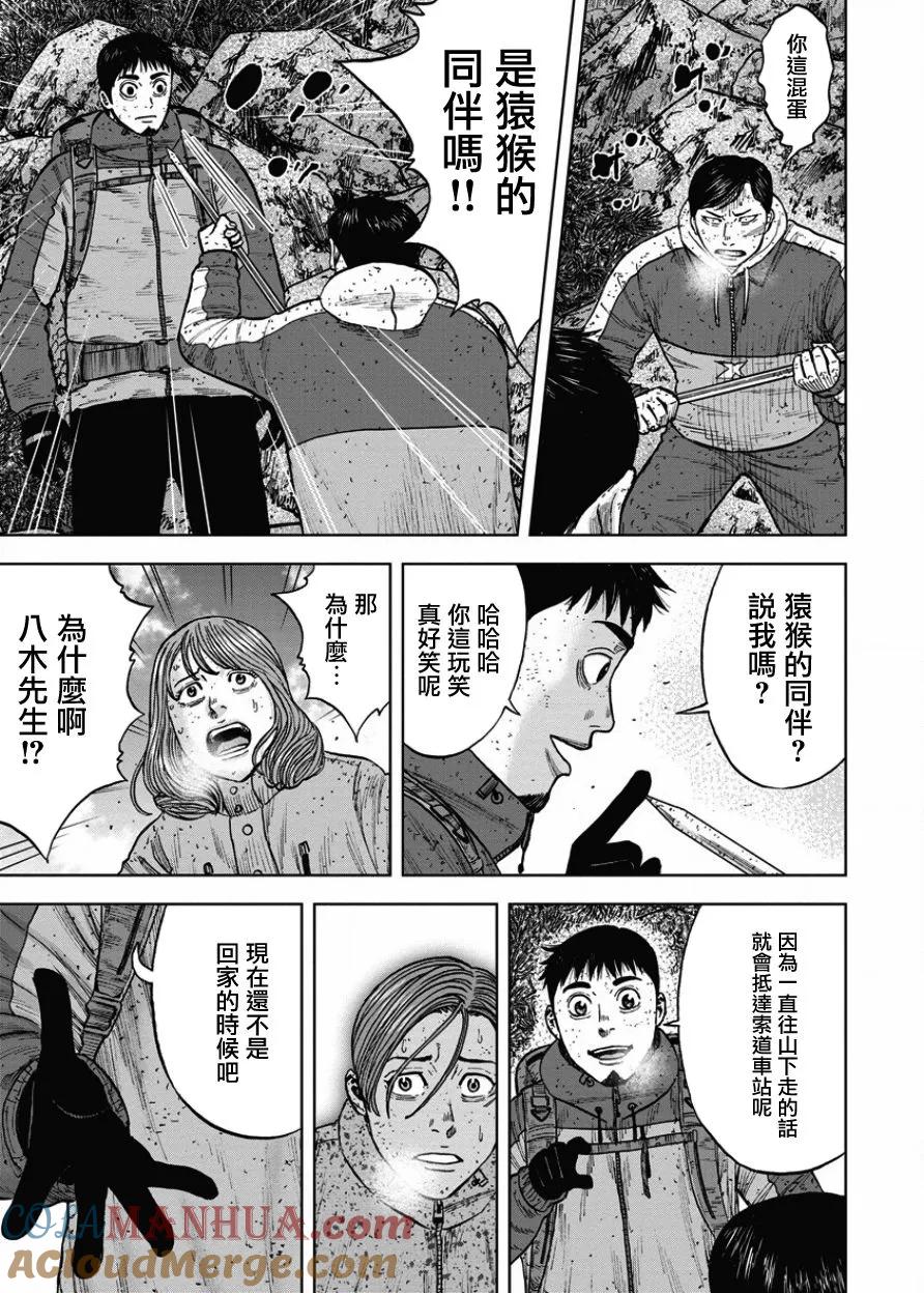 《Monkey Peak》第74话 八木（1） 第3页