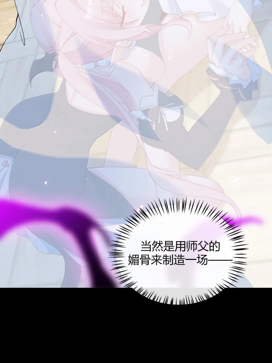 《天生媚骨的我被病娇徒儿盯上了》066 禁忌气息下的压制 第32页