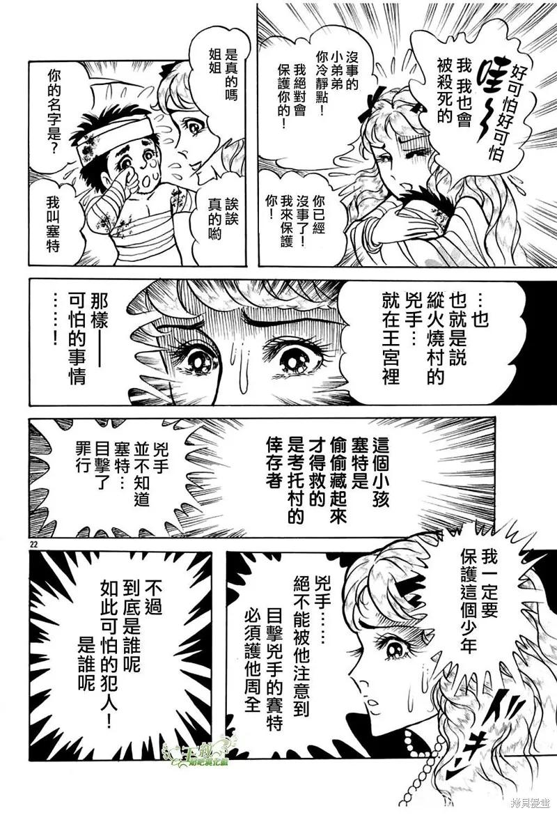 尼罗河女儿 2017年2月号 第22页