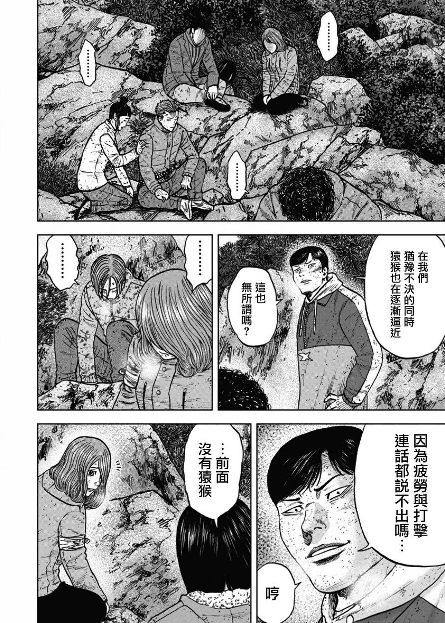 《Monkey Peak》第74话 八木（1） 第18页