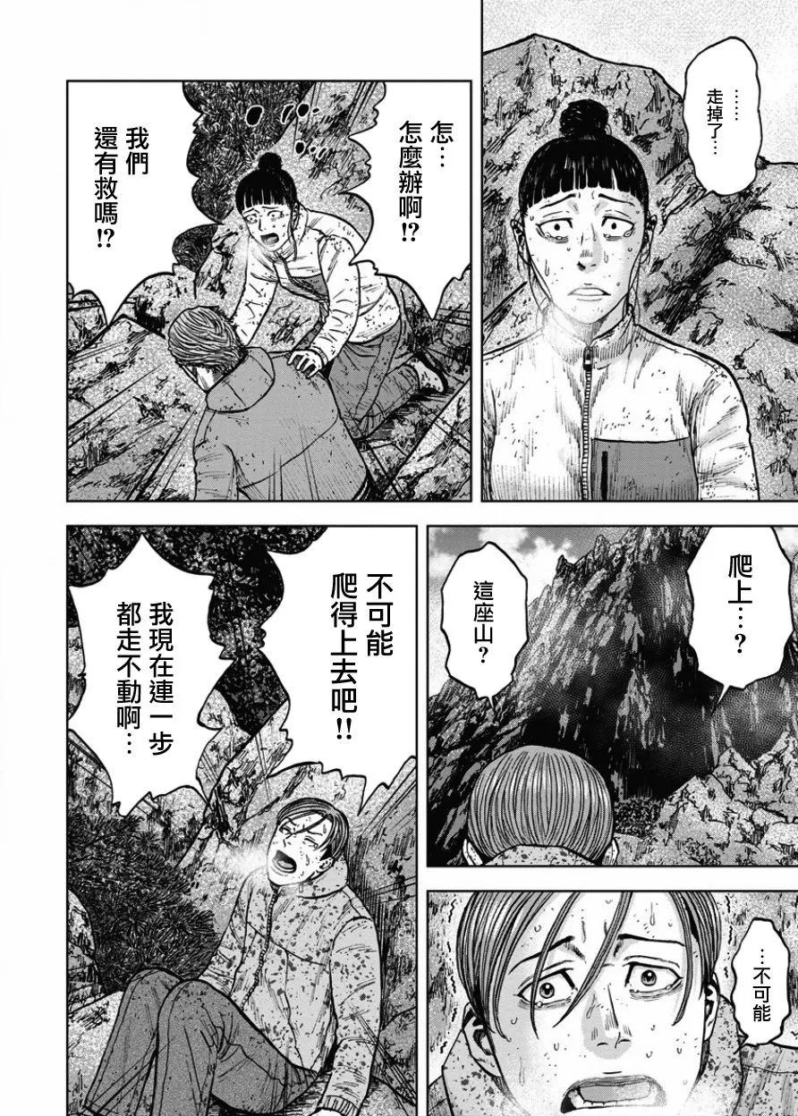 《Monkey Peak》第74话 八木（1） 第16页