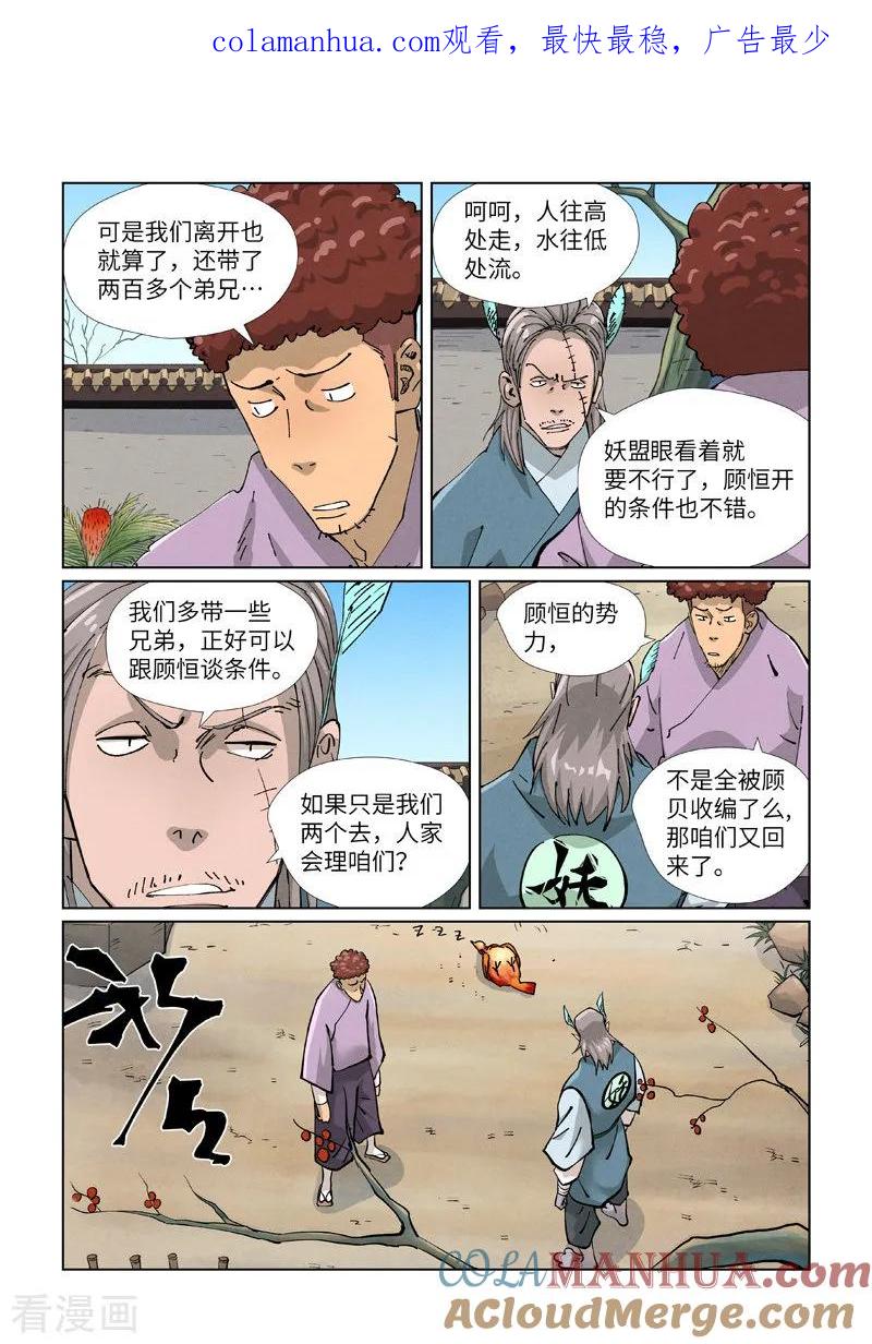 妖神记 第423话2 代理宗主 第1页