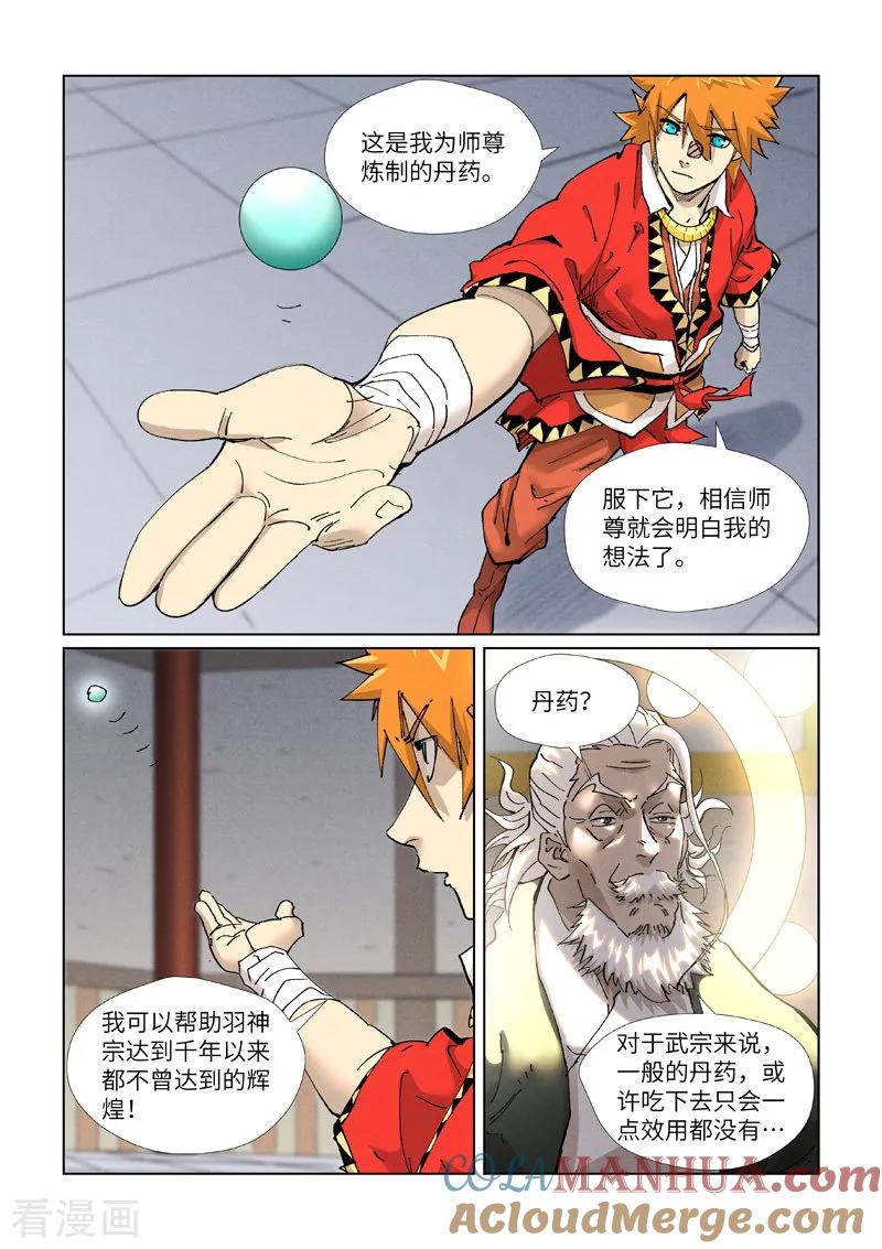妖神记 第423话2 代理宗主 第9页