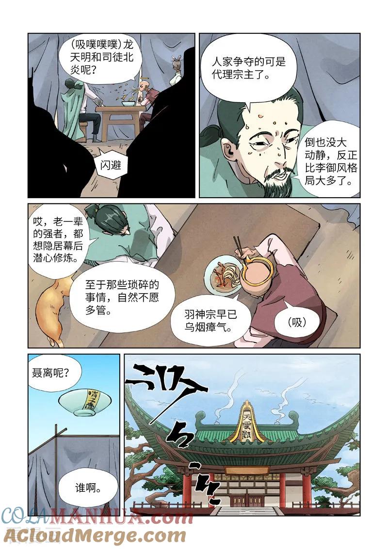 妖神记 第423话2 代理宗主 第4页