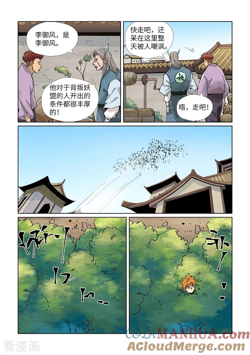 妖神记 第423话2 代理宗主 第2页
