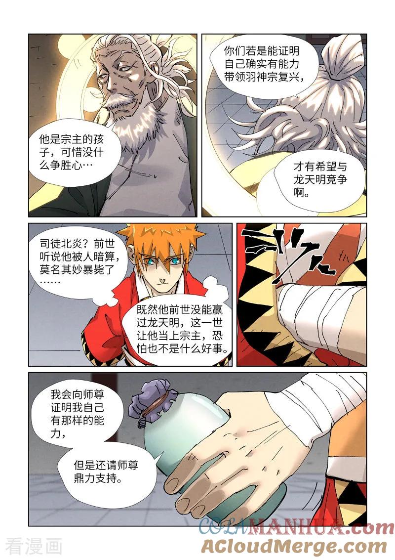 妖神记 第423话2 代理宗主 第8页