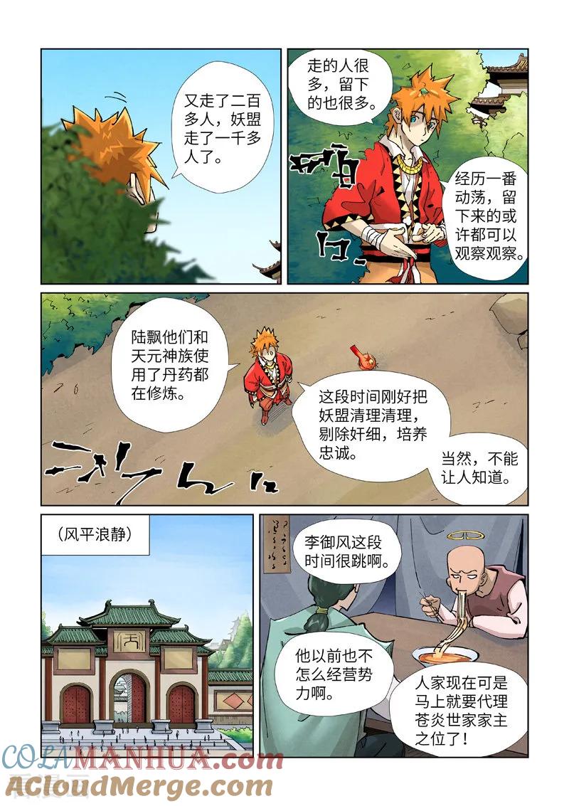 妖神记 第423话2 代理宗主 第3页