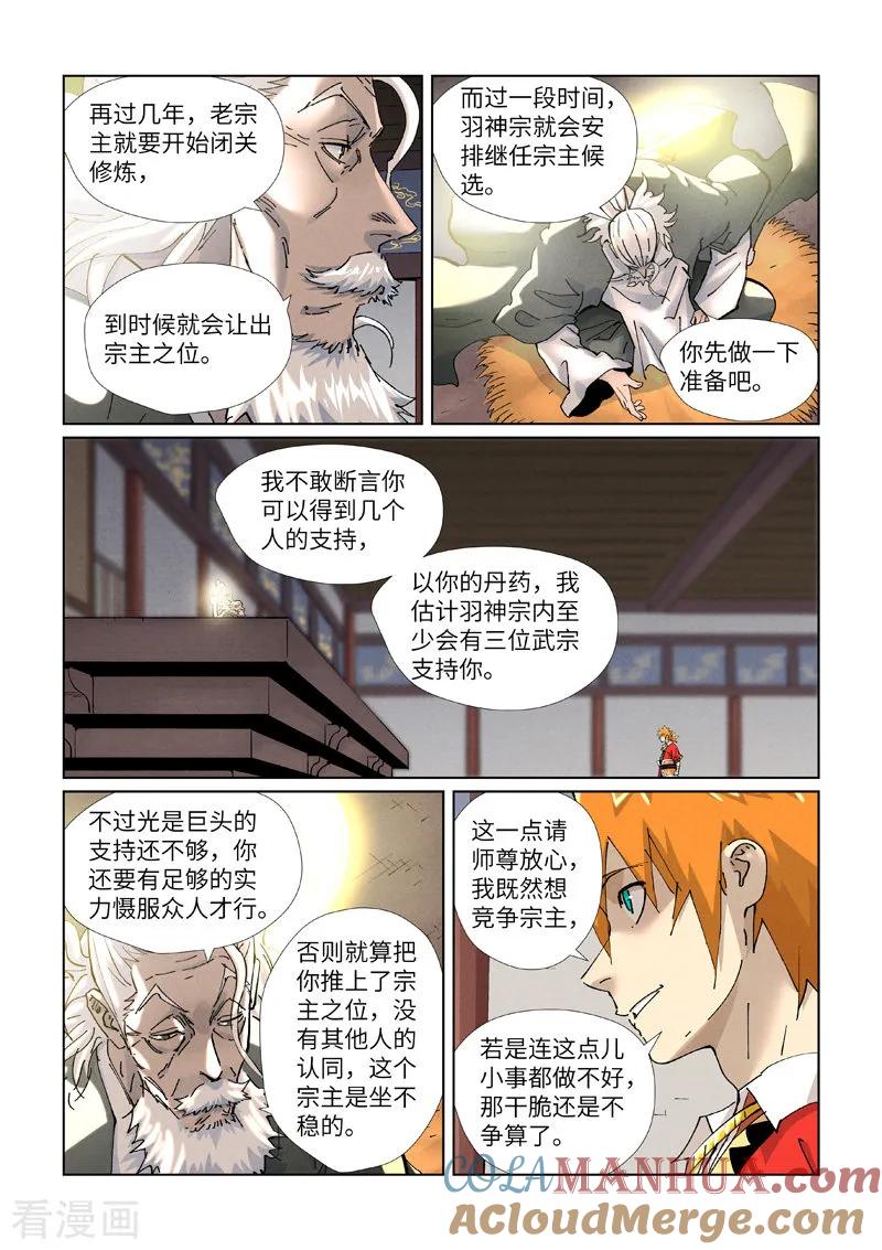 妖神记 第424话1 宗主之位 第5页