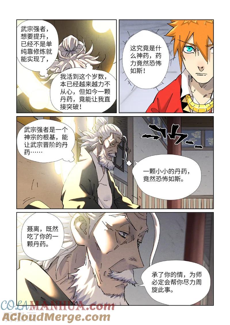 妖神记 第424话1 宗主之位 第2页