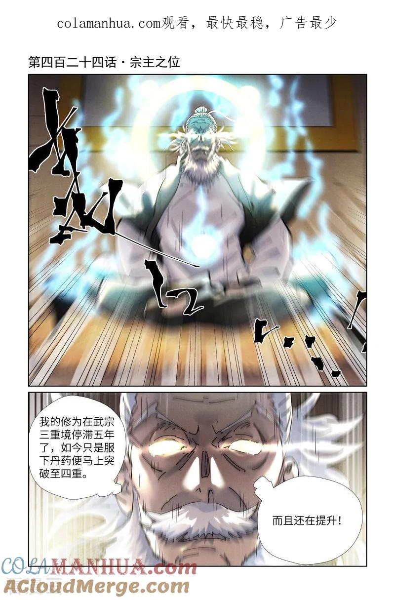 妖神记 第424话1 宗主之位 第1页