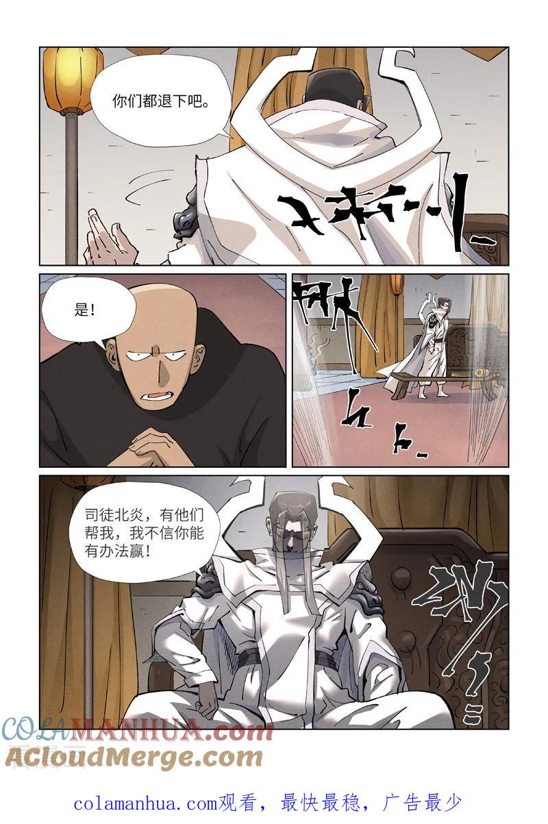 妖神记 第424话1 宗主之位 第9页