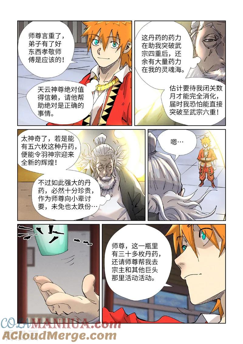 妖神记 第424话1 宗主之位 第3页