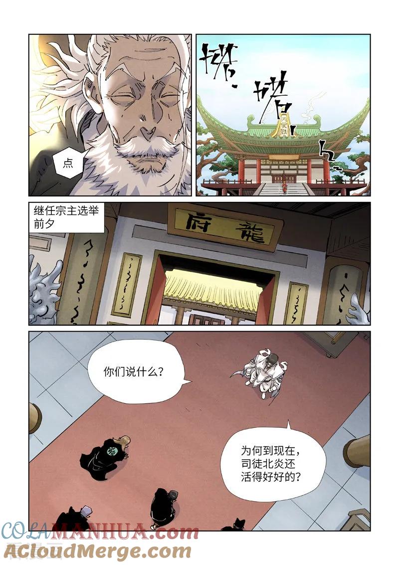 妖神记 第424话1 宗主之位 第6页