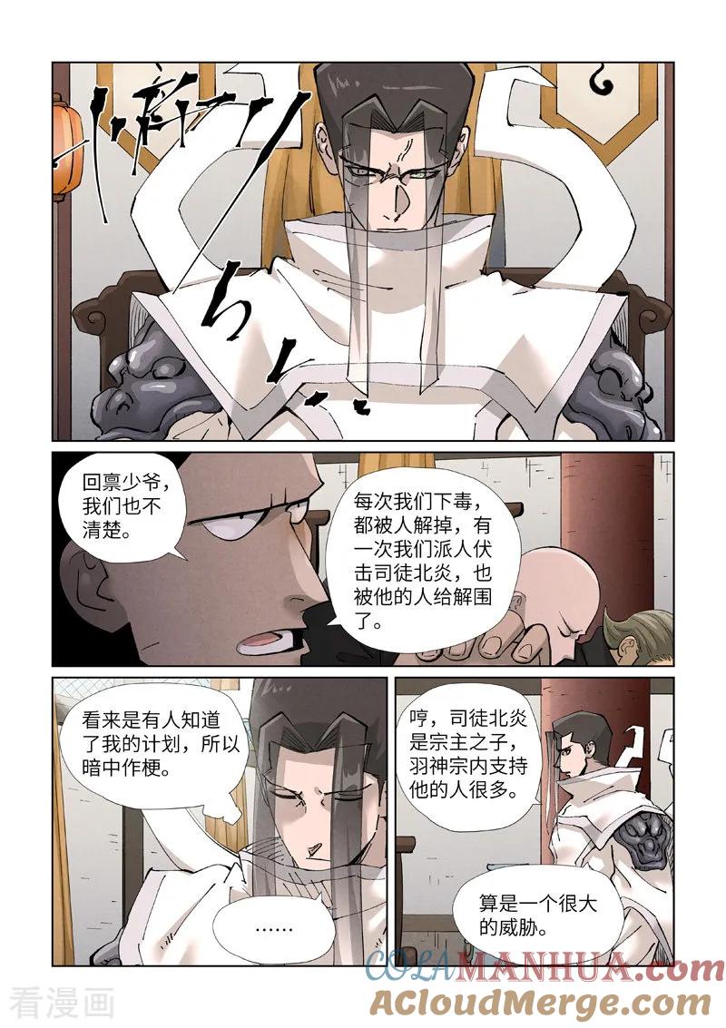 妖神记 第424话1 宗主之位 第7页