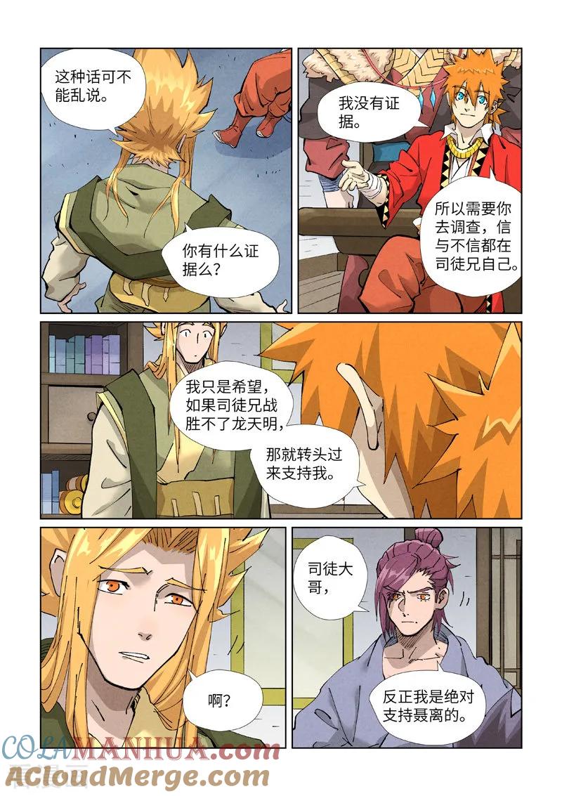 妖神记 第424话2 宗主之位 第6页