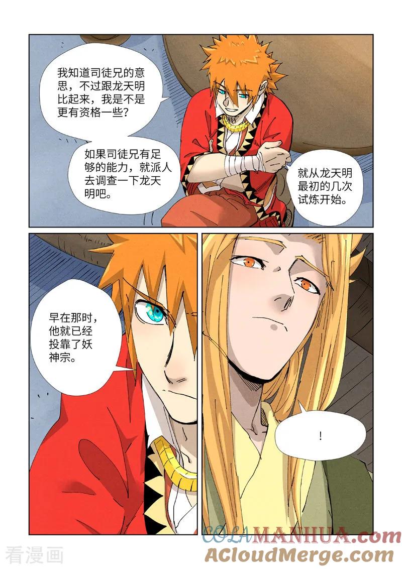 妖神记 第424话2 宗主之位 第5页