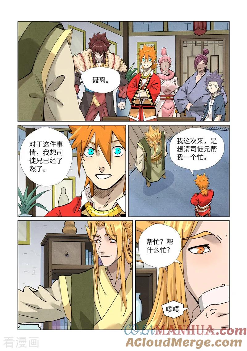 妖神记 第424话2 宗主之位 第3页
