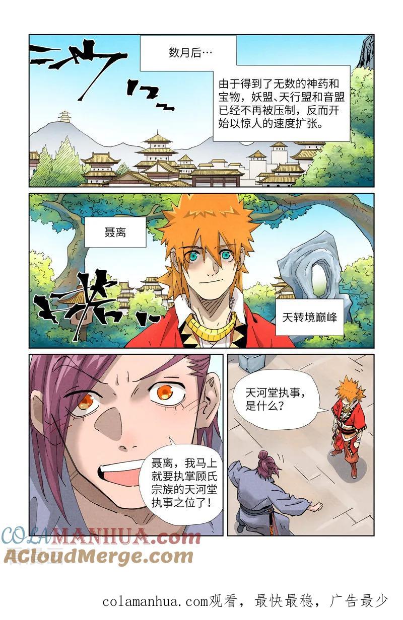 妖神记 第424话2 宗主之位 第9页