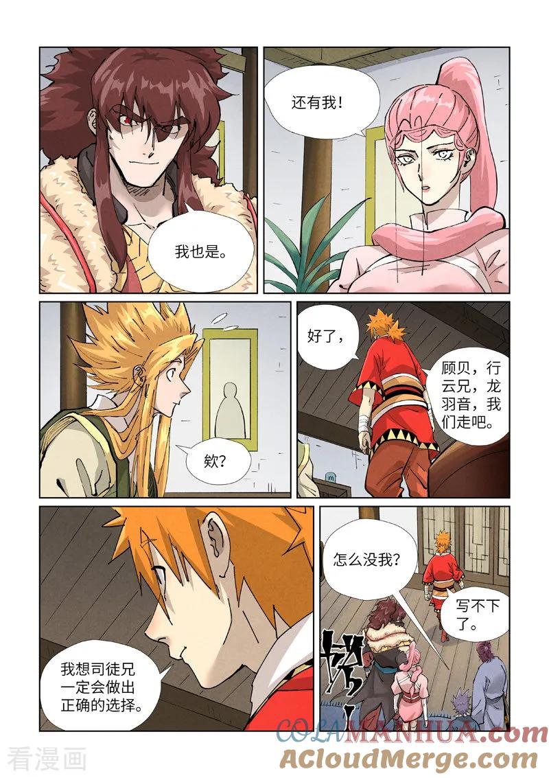 妖神记 第424话2 宗主之位 第7页