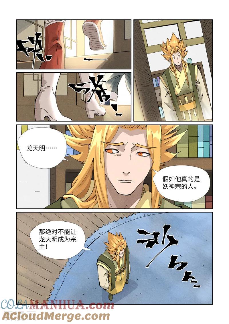 妖神记 第424话2 宗主之位 第8页
