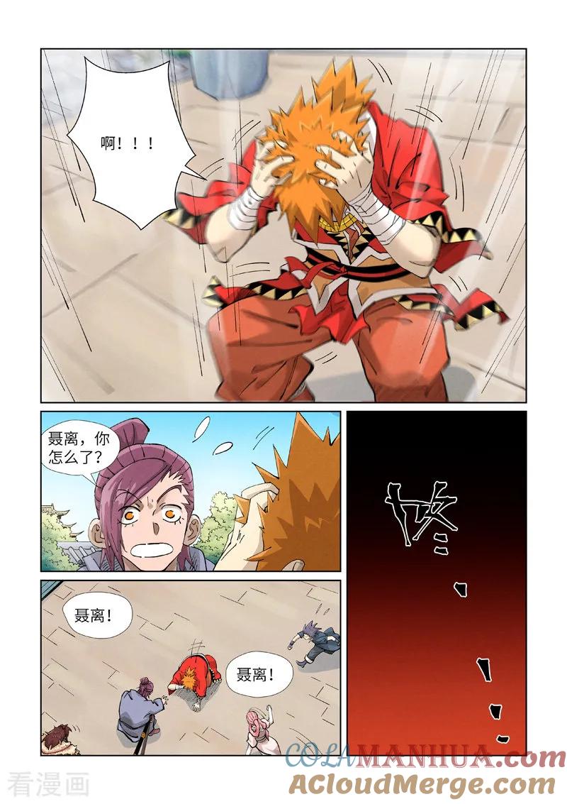 妖神记 第425话1 梦 第5页