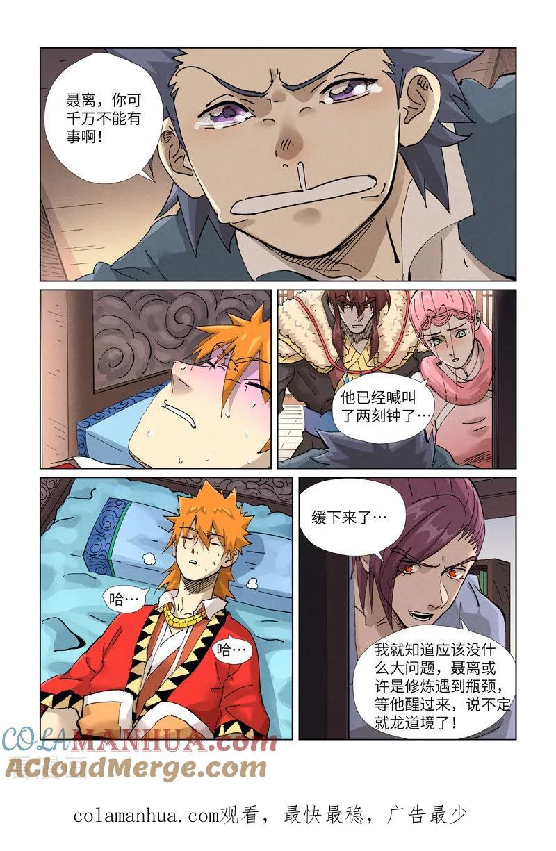 妖神记 第425话1 梦 第10页