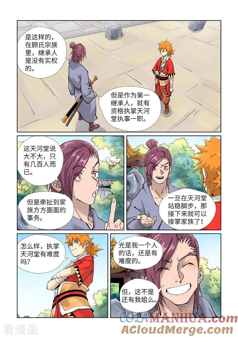 妖神记 第425话1 梦 第2页