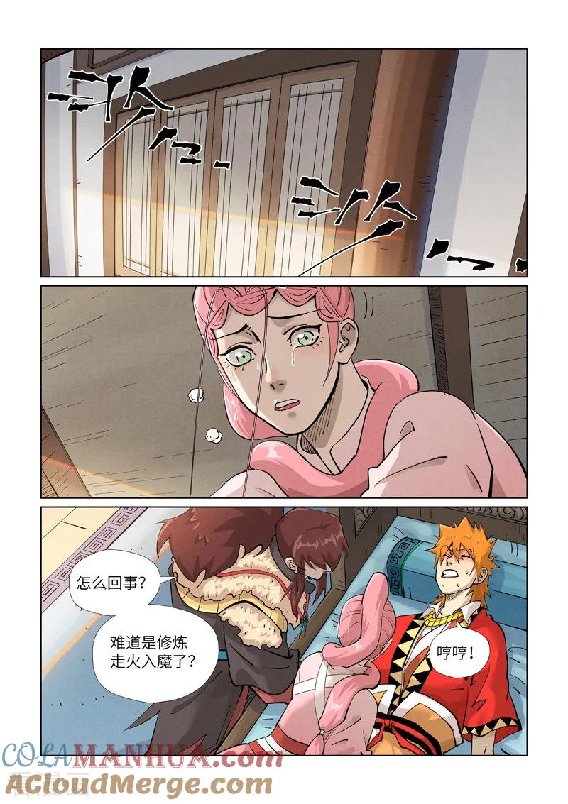 妖神记 第425话1 梦 第6页