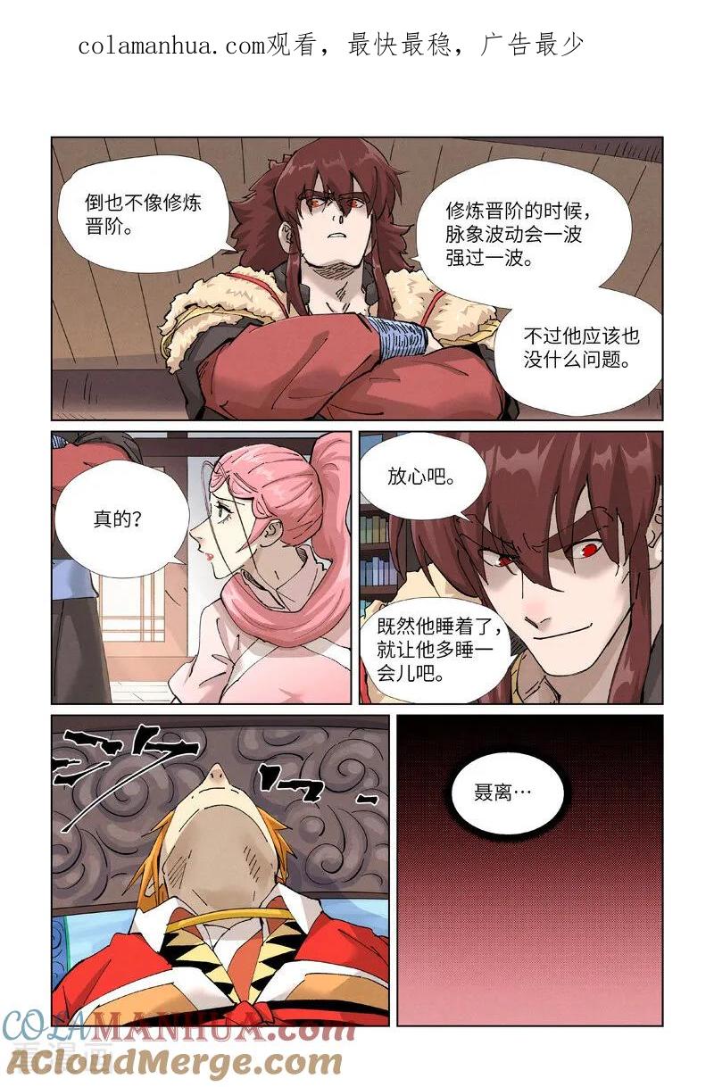 妖神记 第425话2 梦 第1页