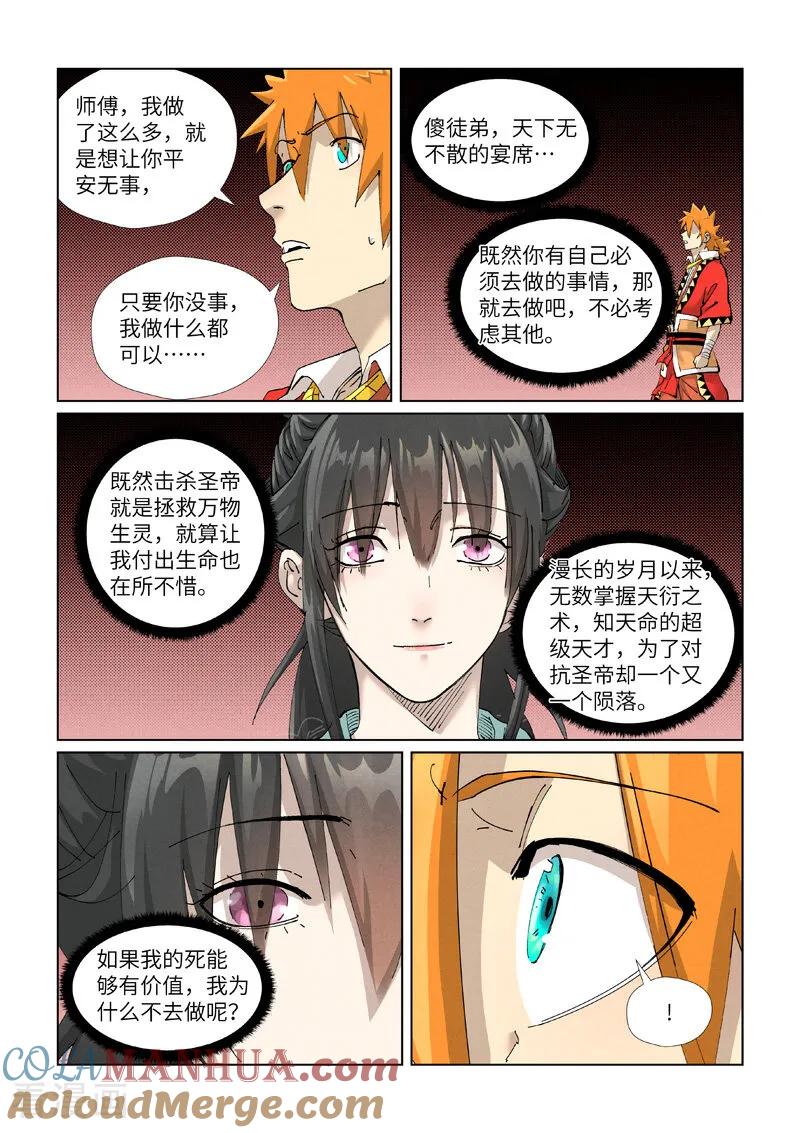 妖神记 第425话2 梦 第4页