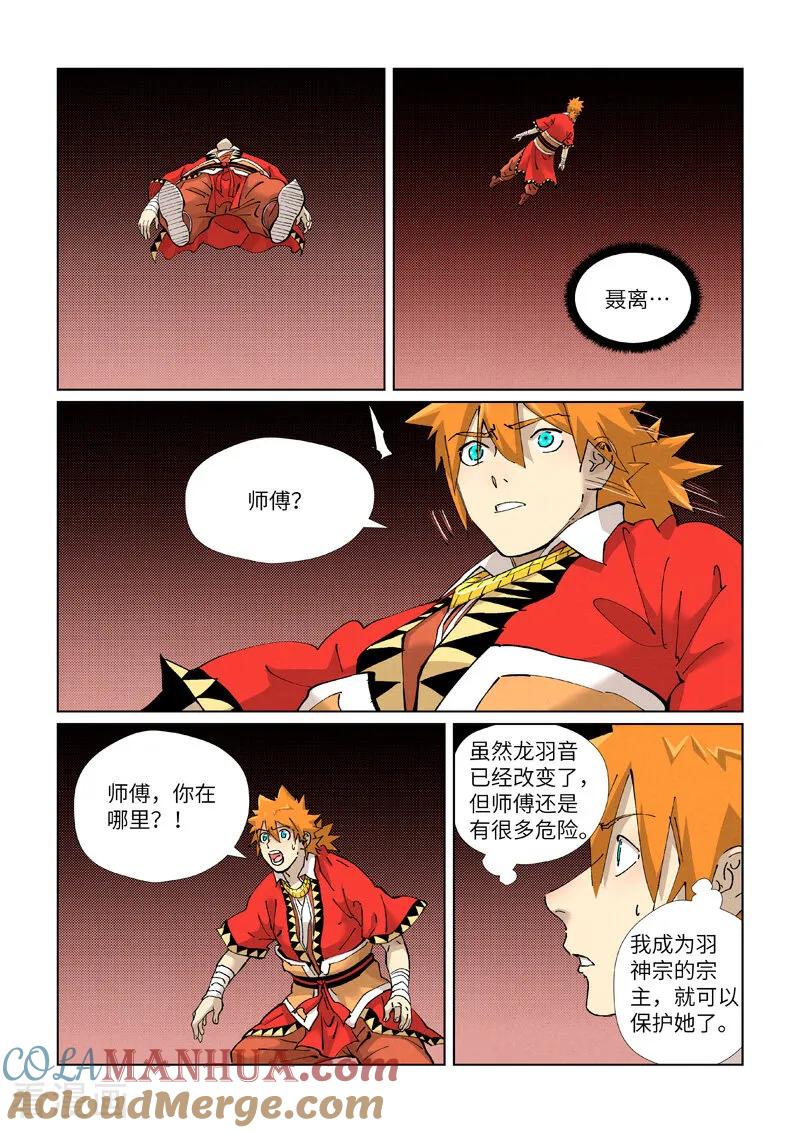 妖神记 第425话2 梦 第2页