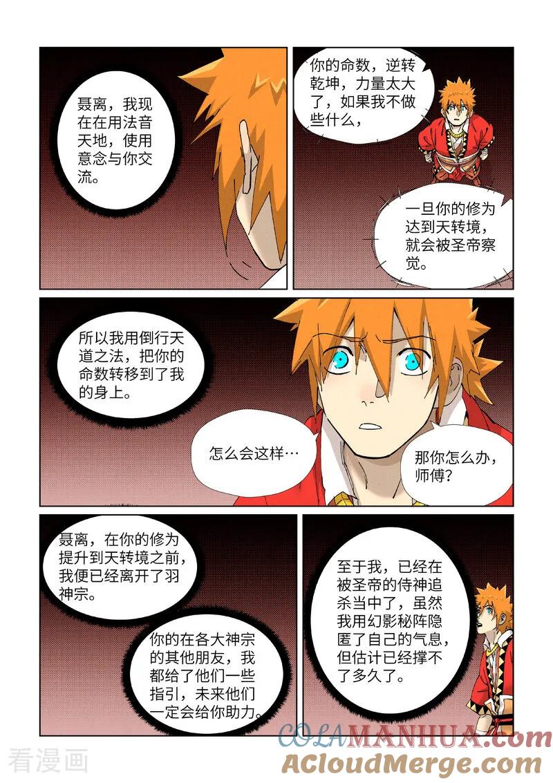 妖神记 第425话2 梦 第3页