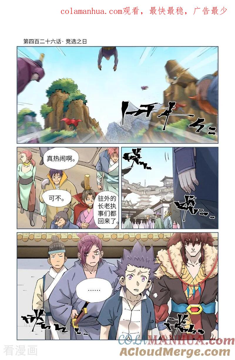妖神记 第426话1 竞选之日 第1页