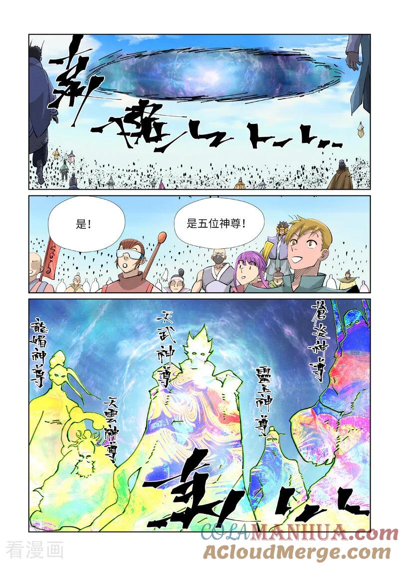 妖神记 第426话1 竞选之日 第4页