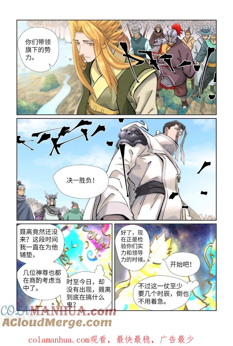 妖神记 第426话1 竞选之日 第9页